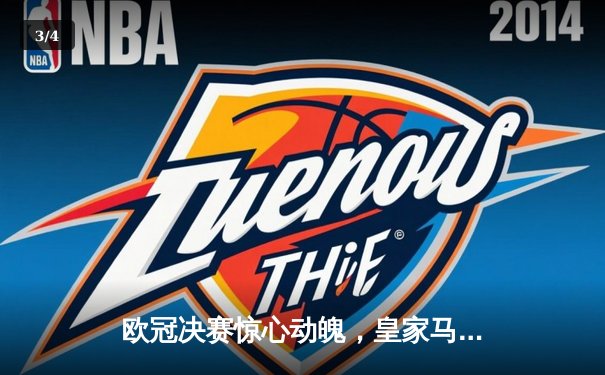 欧冠决赛惊心动魄，皇家马德里加时赛逆转拜仁慕尼黑夺冠 - 3