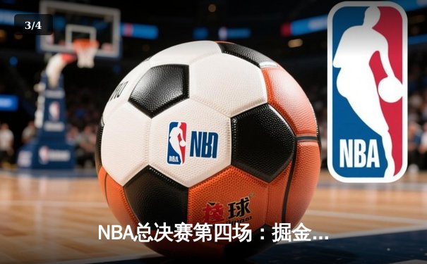 NBA总决赛第四场：掘金逆转击败热火，约基奇三双奠定胜局 - 3