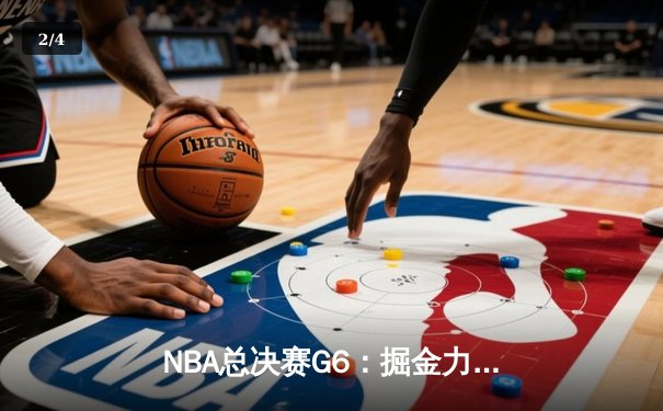 NBA总决赛G6：掘金力克热火夺冠 约基奇全能表现荣膺FMVP - 2